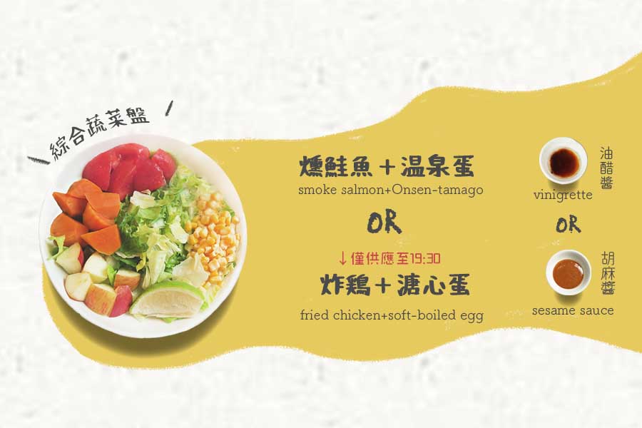 特選主廚沙拉