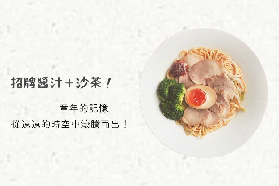 懷舊沙茶豬肉乾麵